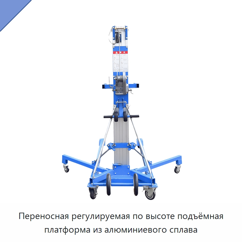 Переносная регулируемая по высоте подъёмная платформа из алюминиевого сплава — Подъемные столы
