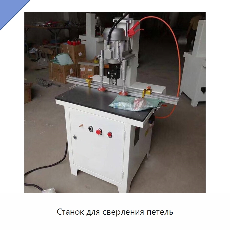 Станок для сверления петель — Пильные станки по дереву