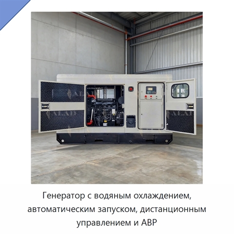 Генератор с водяным охлаждением, автоматическим запуском, дистанционным управлением и АВР