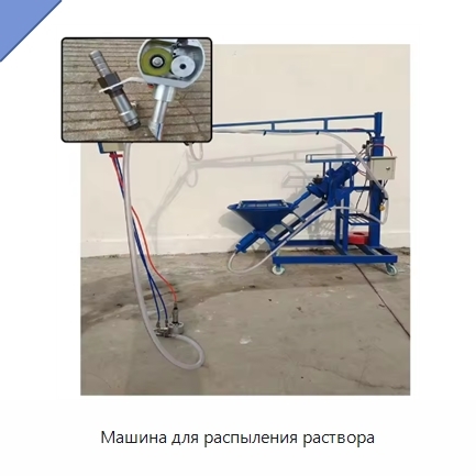 Машина для распыления раствора