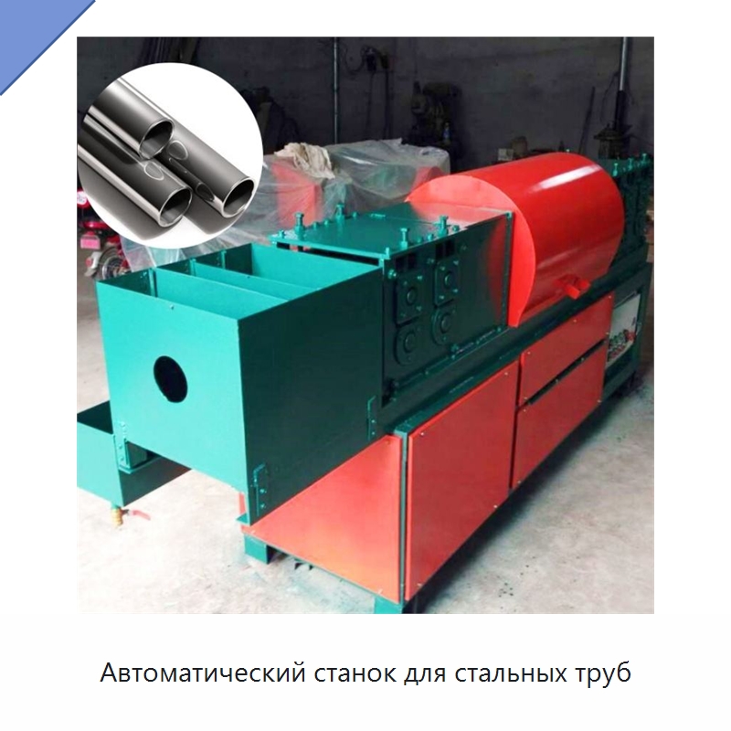 Автоматический станок для стальных труб — Машины для правки металла