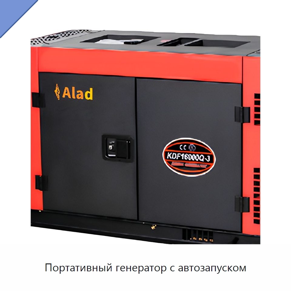 Портативный генератор с автозапуском — Дизельные генераторы