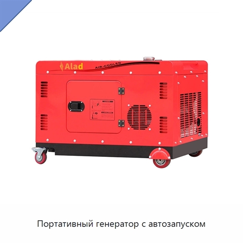Портативный генератор с автозапуском