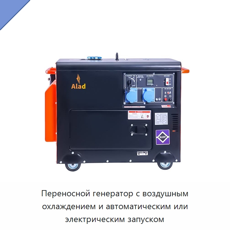Переносной генератор с воздушным охлаждением и автоматическим или электрическим запуском — Дизельные генераторы
