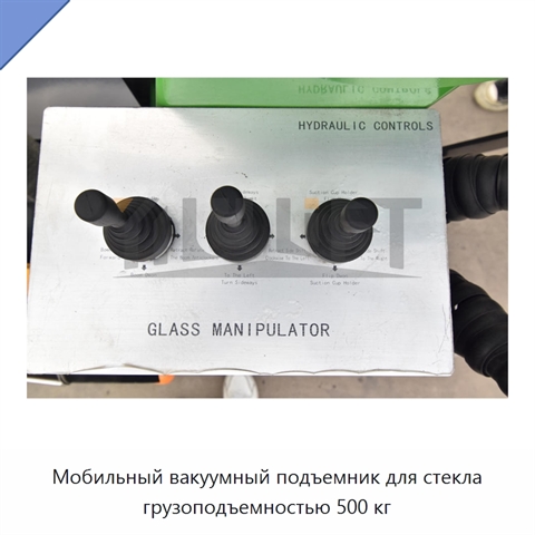 Мобильный вакуумный подъемник для стекла грузоподъемностью 500 кг