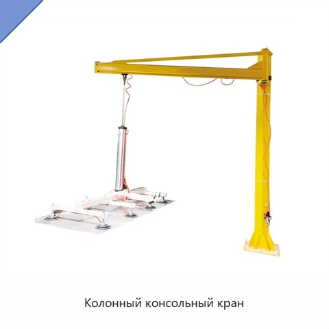 Колонный консольный кран
