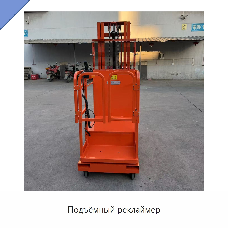 Подъёмный реклаймер — Подъемные столы