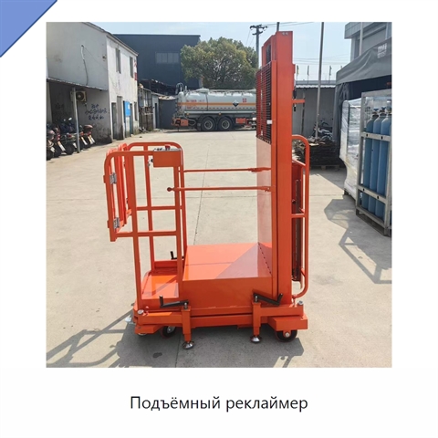 Подъёмный реклаймер