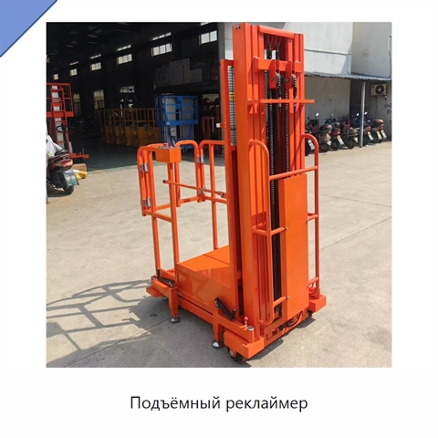 Подъёмный реклаймер