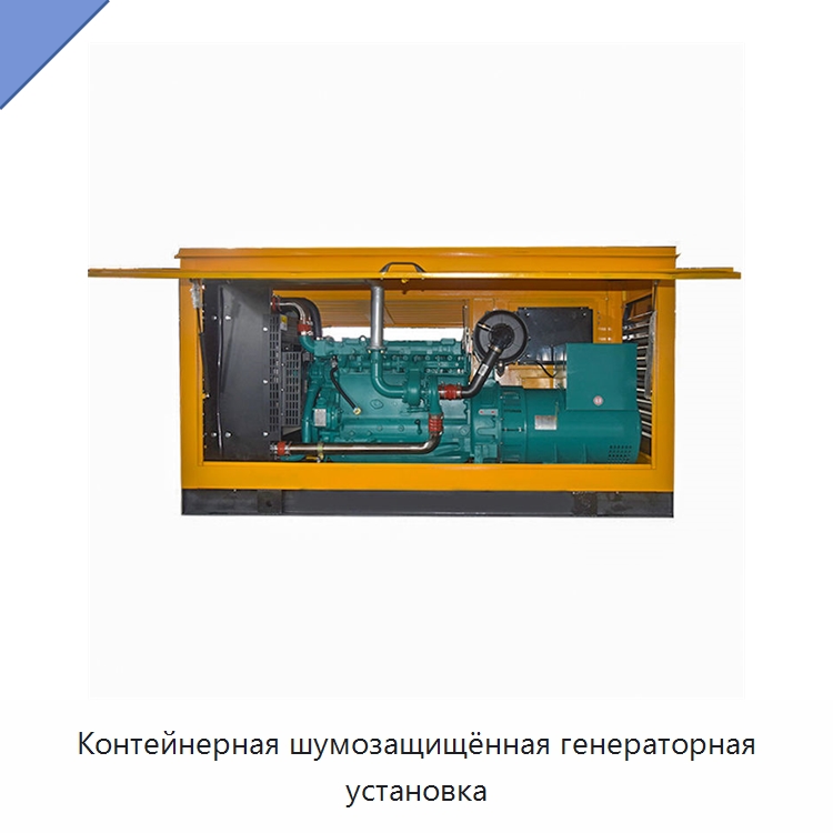 Контейнерная шумозащищённая генераторная установка — Дизельные генераторы