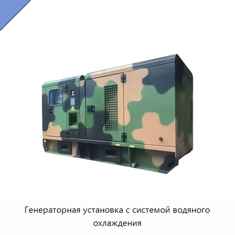Генераторная установка с системой водяного охлаждения
