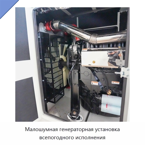 Малошумная генераторная установка всепогодного исполнения