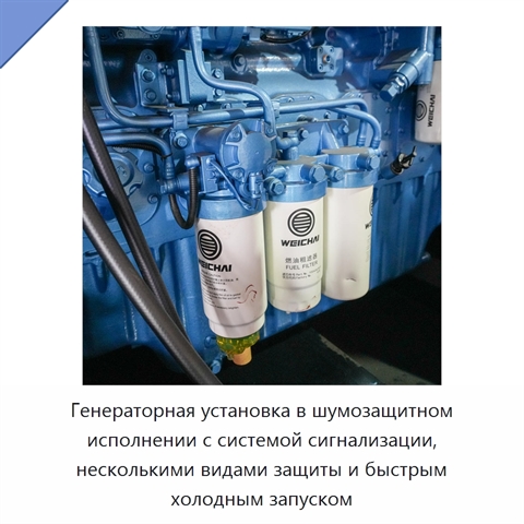Генераторная установка в шумозащитном исполнении с системой сигнализации, несколькими видами защиты и быстрым холодным запуском