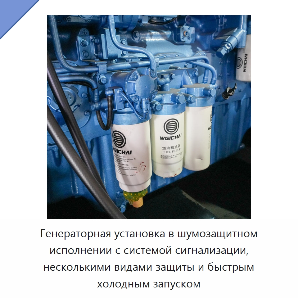 Генераторная установка в шумозащитном исполнении с системой сигнализации, несколькими видами защиты и быстрым холодным запуском — Дизельные генераторы