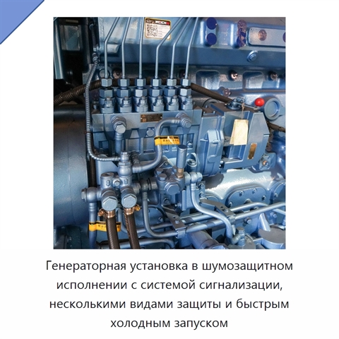 Генераторная установка в шумозащитном исполнении с системой сигнализации, несколькими видами защиты и быстрым холодным запуском