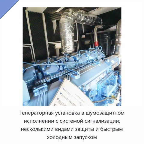 Генераторная установка в шумозащитном исполнении с системой сигнализации, несколькими видами защиты и быстрым холодным запуском