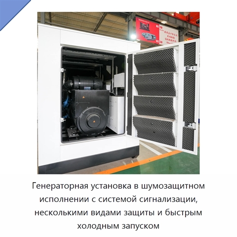 Генераторная установка в шумозащитном исполнении с системой сигнализации, несколькими видами защиты и быстрым холодным запуском