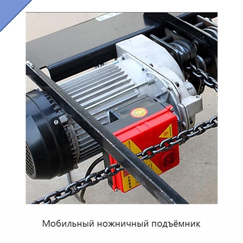 Мобильный ножничный подъёмник