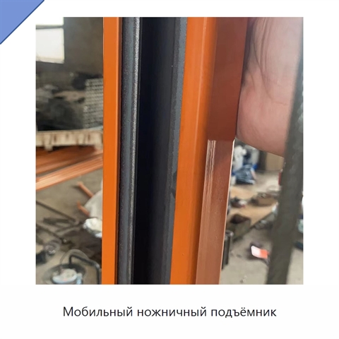 Мобильный ножничный подъёмник
