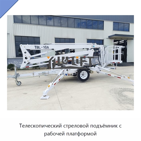 Телескопический стреловой подъёмник с рабочей платформой