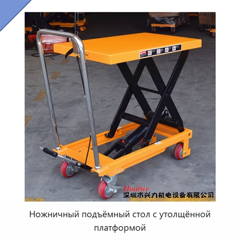 Ножничный подъёмный стол с утолщённой платформой
