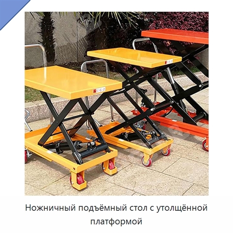 Ножничный подъёмный стол с утолщённой платформой