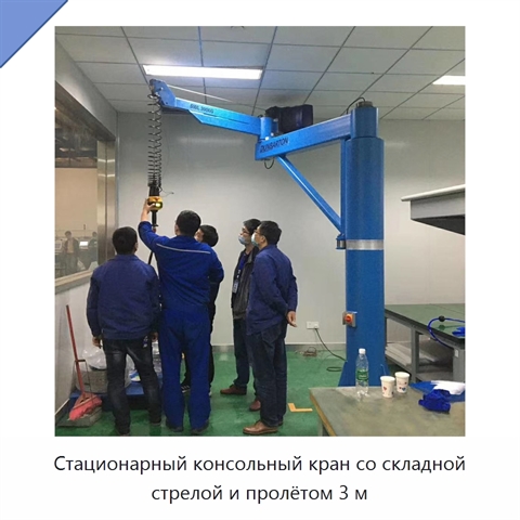 Стационарный консольный кран со складной стрелой и пролётом 3 м