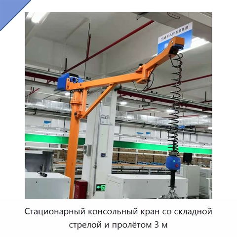 Стационарный консольный кран со складной стрелой и пролётом 3 м