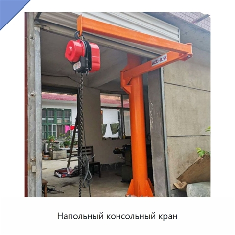 Напольный консольный кран