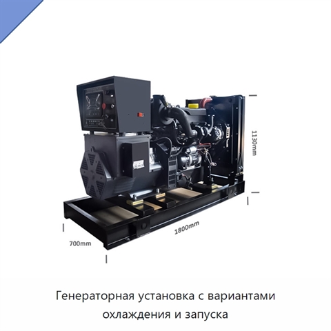 Генераторная установка с вариантами охлаждения и запуска