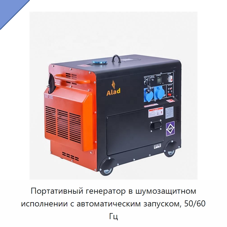 Портативный генератор в шумозащитном исполнении с автоматическим запуском, 50/60 Гц — Дизельные генераторы