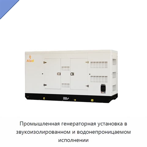 Промышленная генераторная установка в звукоизолированном и водонепроницаемом исполнении