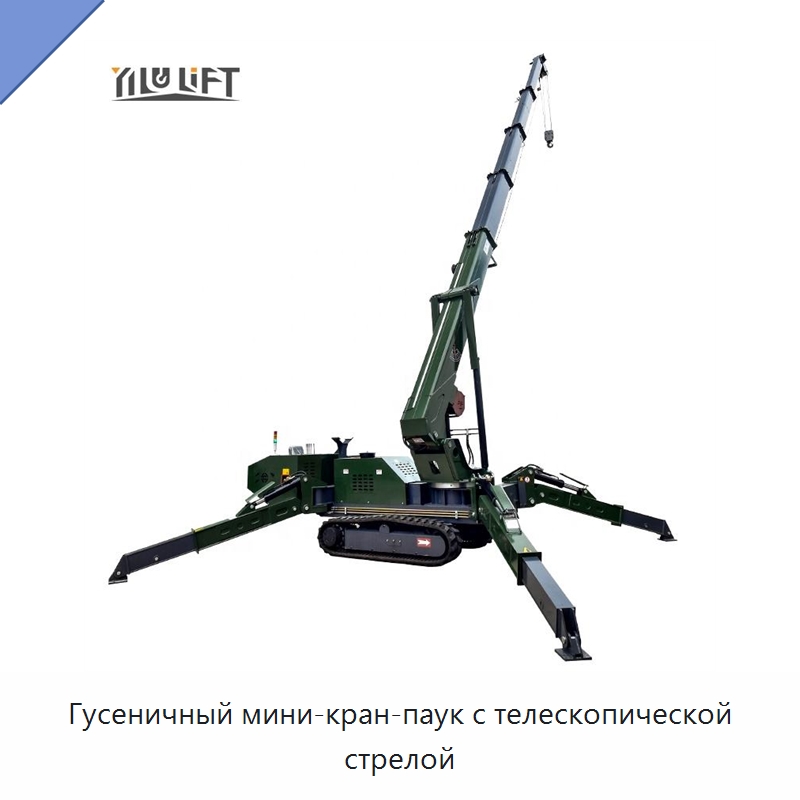 Гусеничный мини-кран-паук с телескопической стрелой — Краны