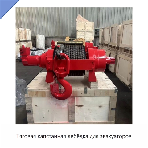 Тяговая капстанная лебёдка для эвакуаторов
