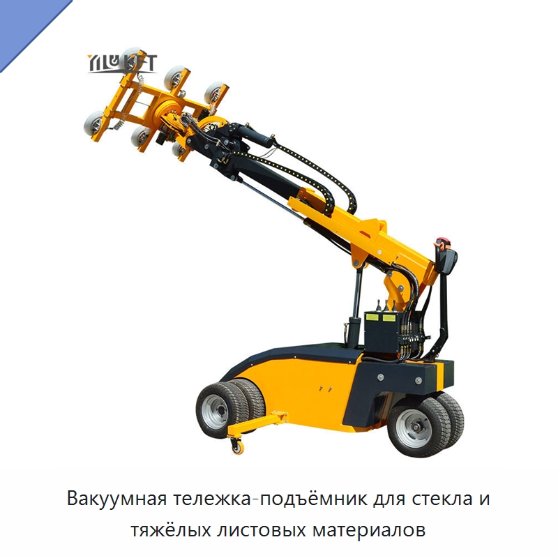 Вакуумная тележка-подъёмник для стекла и тяжёлых листовых материалов — Вакуумные грузозахваты