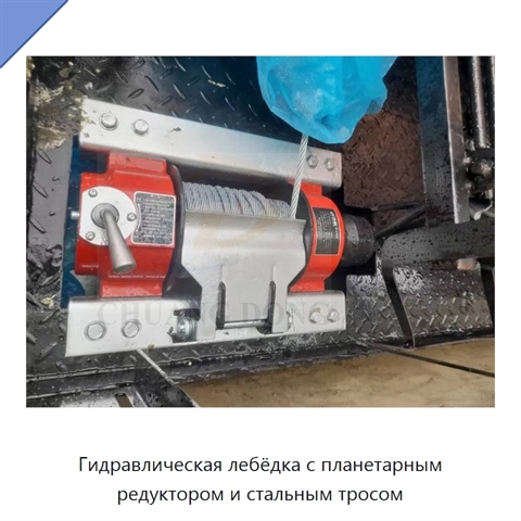Гидравлическая лебёдка с планетарным редуктором и стальным тросом
