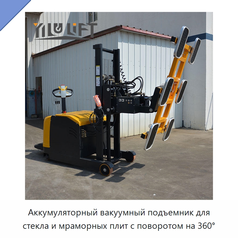 Аккумуляторный вакуумный подъемник для стекла и мраморных плит с поворотом на 360° — Вакуумные грузозахваты
