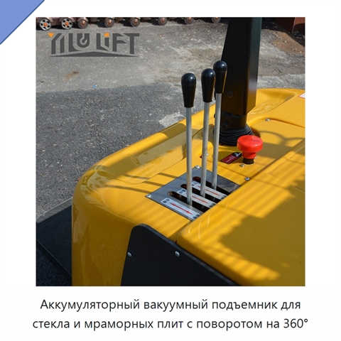 Аккумуляторный вакуумный подъемник для стекла и мраморных плит с поворотом на 360°