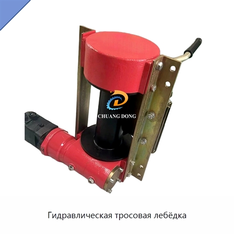 Гидравлическая тросовая лебёдка