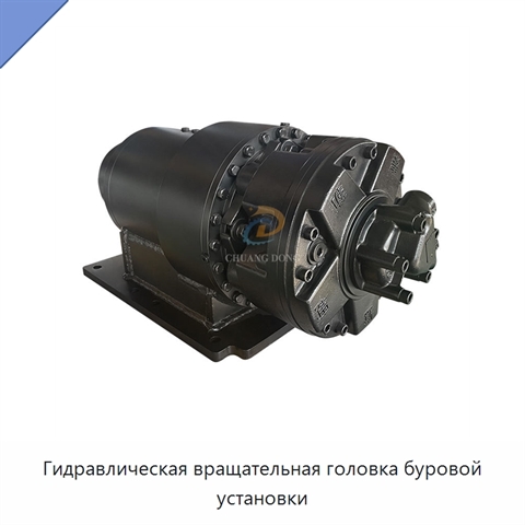 Гидравлическая вращательная головка буровой установки