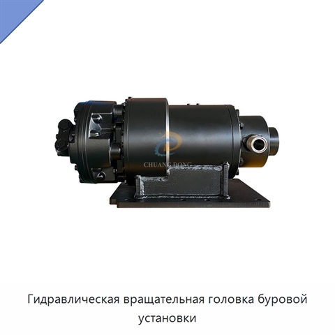 Гидравлическая вращательная головка буровой установки