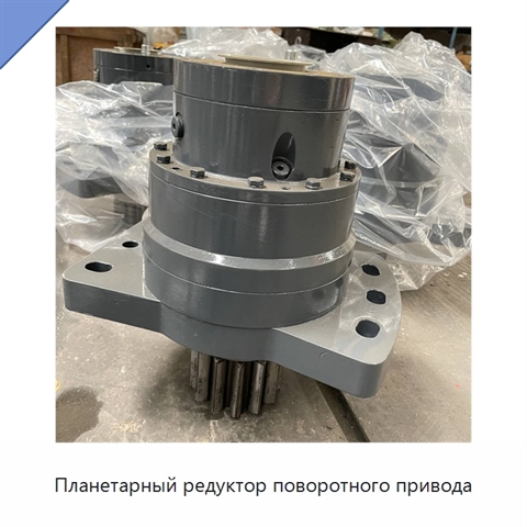 Планетарный редуктор поворотного привода