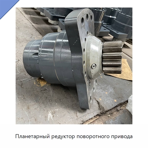 Планетарный редуктор поворотного привода
