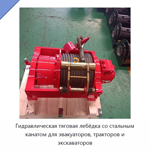 Гидравлическая тяговая лебёдка со стальным канатом для эвакуаторов, тракторов и экскаваторов