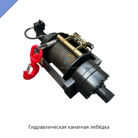 Гидравлическая канатная лебёдка