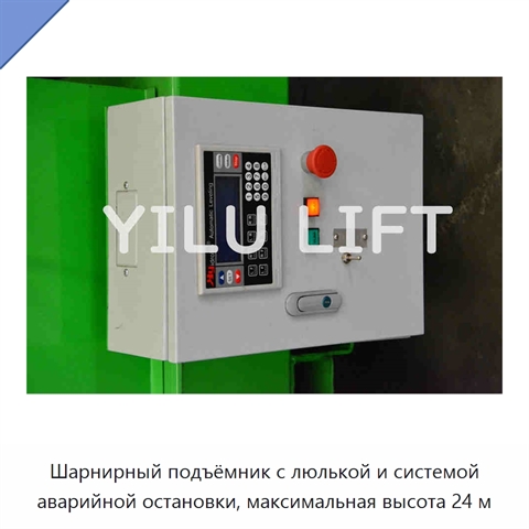 Шарнирный подъёмник с люлькой и системой аварийной остановки, максимальная высота 24 м