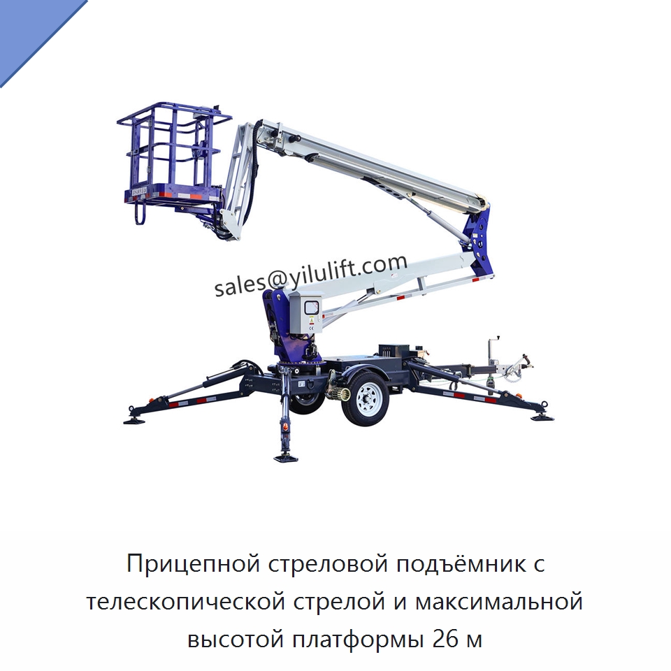 Прицепной стреловой подъёмник с телескопической стрелой и максимальной высотой платформы 26 м — Подъемные столы