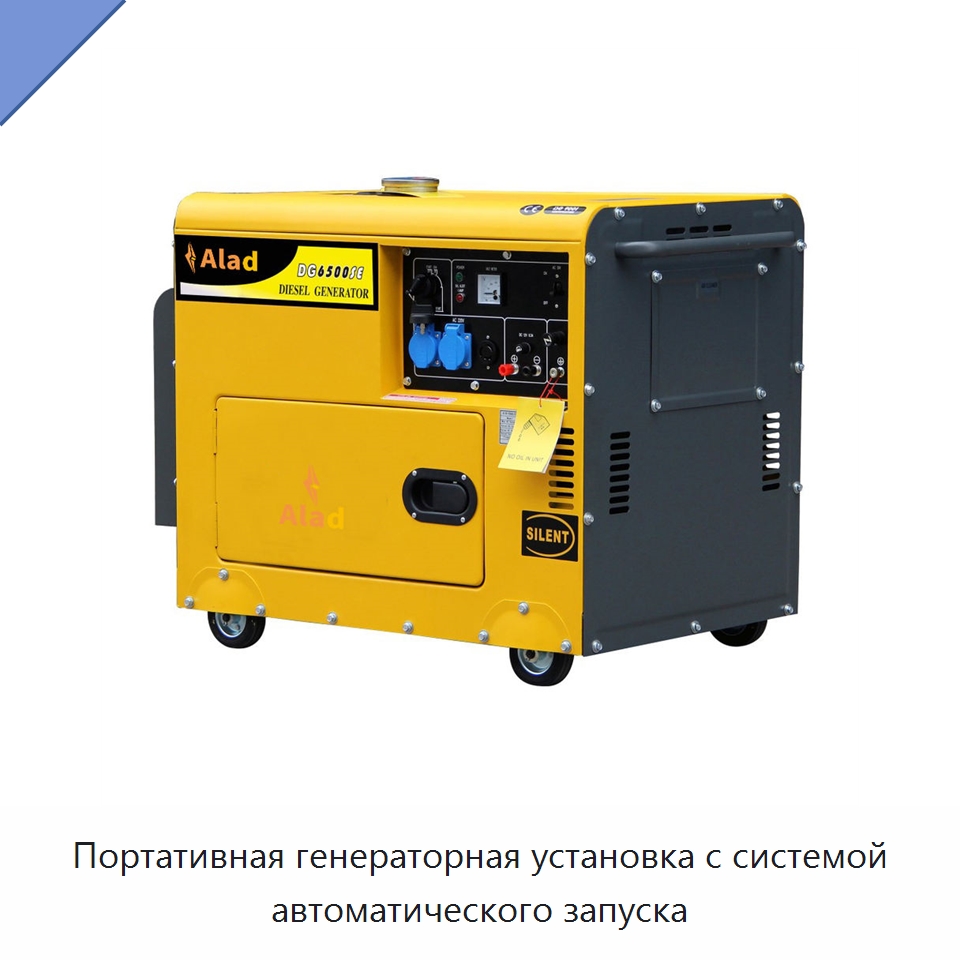 Портативная генераторная установка с системой автоматического запуска — Дизельные генераторы