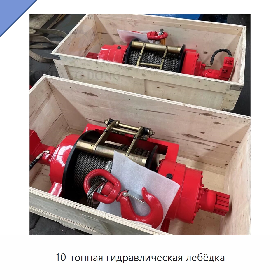 10-тонная гидравлическая лебёдка — Электролебедки
