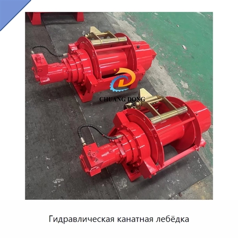 Гидравлическая канатная лебёдка
